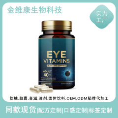亚马逊爆款外贸热销眼部维生素胶囊Eye Vitamin Capsules工厂直销