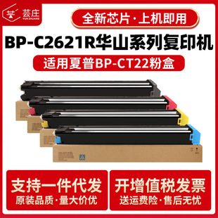 �m������BP-C2621R�ۺ�BP-CT22�Aɽϵ�в�ɫA3��ӡ�Cī�� ī��ϻ