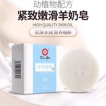 仁和 中华神皂 硫磺满零控油 羊奶 马油活力手工皂男女通用海盐皂