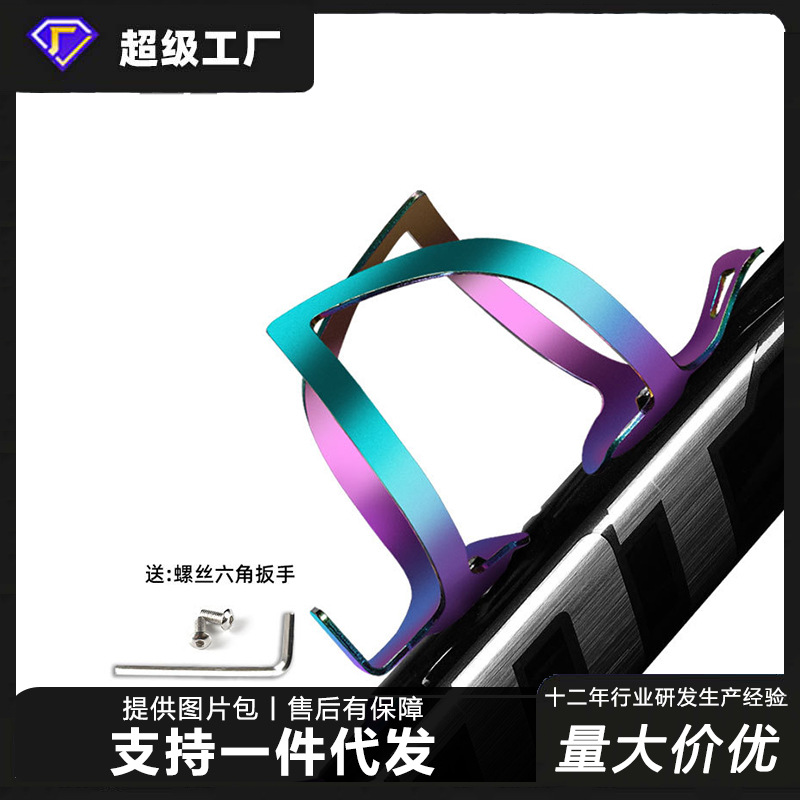 Bicycle Water Kettle Rack Aluminum Alloy Riding Water Cup Rack Gradient Colorful Road Bike Mountain Bike Aluminum Alloy Bottle Rack