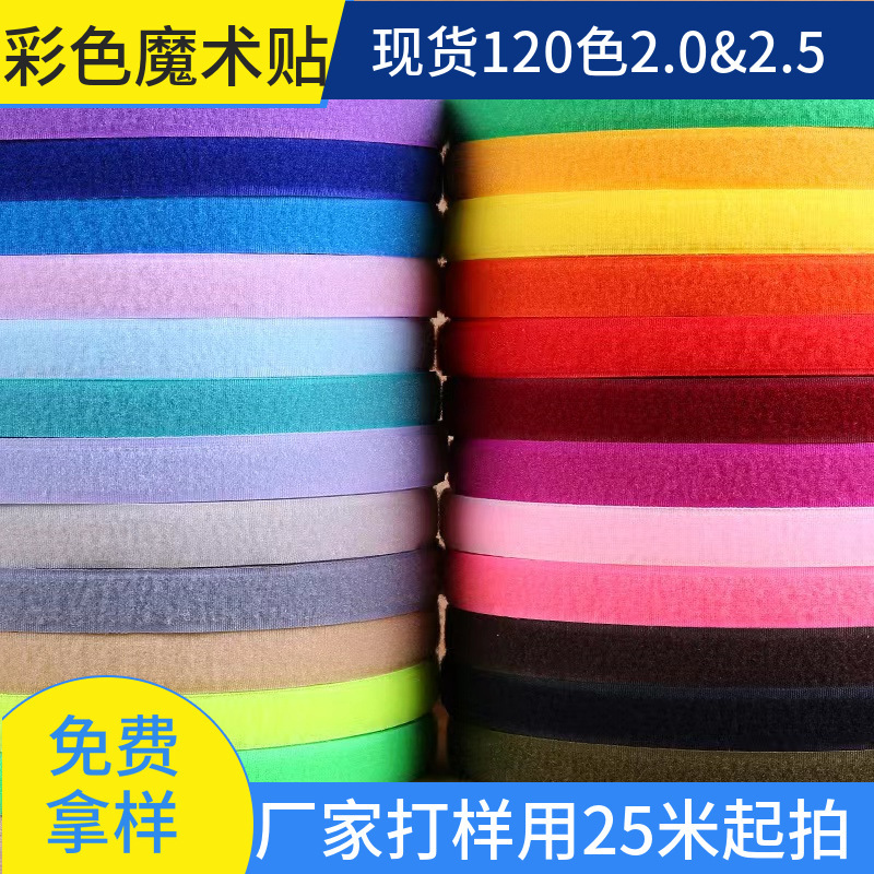 2cm2.5cm glue-free blended sewing Velcro Velcro black and white color a large number of high quality 120 color spot