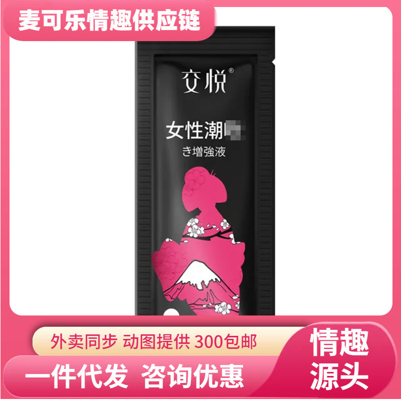 Jiaoyue líquido de marea alta femenina versión mejorada 1.5ml placer de las partes íntimas agua de marea alta gel femenino juguetes sexuales image 1
