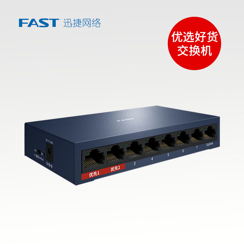 FAST迅捷 FCS1108D 百兆8口安交换机 桌面式金属机身可放信