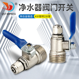 4 to 2 metal ball valve 4 points external wire to 2 points valve water dispenser switch water purification equipment water purification faucet accessories