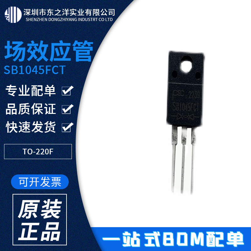 全新现货 SB1045FCT 肖特基二极管 TO-220F 强茂PANJIT 集成电路