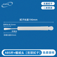 一次性女性拭子无菌植绒头居家自采hpv试纸妇科检测采样阴道拭子