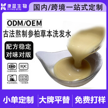 古法熬制参柏草本洗发水 苦参侧柏叶植萃精华 温和洁净代加工OEM