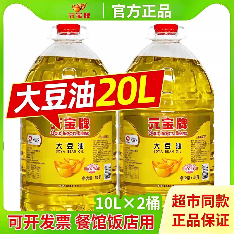 元宝牌大豆油10L/20升食堂商用煎炸餐饮装大豆油  餐饮官方旗舰店|undefined