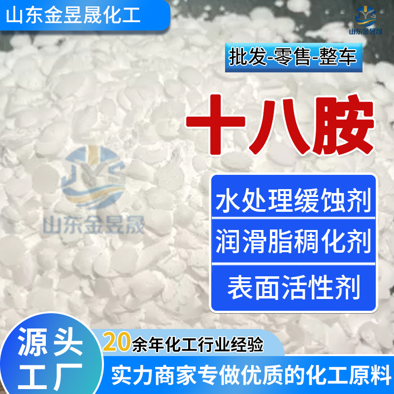 Octadecylamine Octadecylamine Emulsifier Mineral Flotation Asphalt National Standard Quality Octadecylamine Octadecylamine Octadecylamine Emulsifier Mineral Flotation Asphalt National Standard Quality Octadecylamine