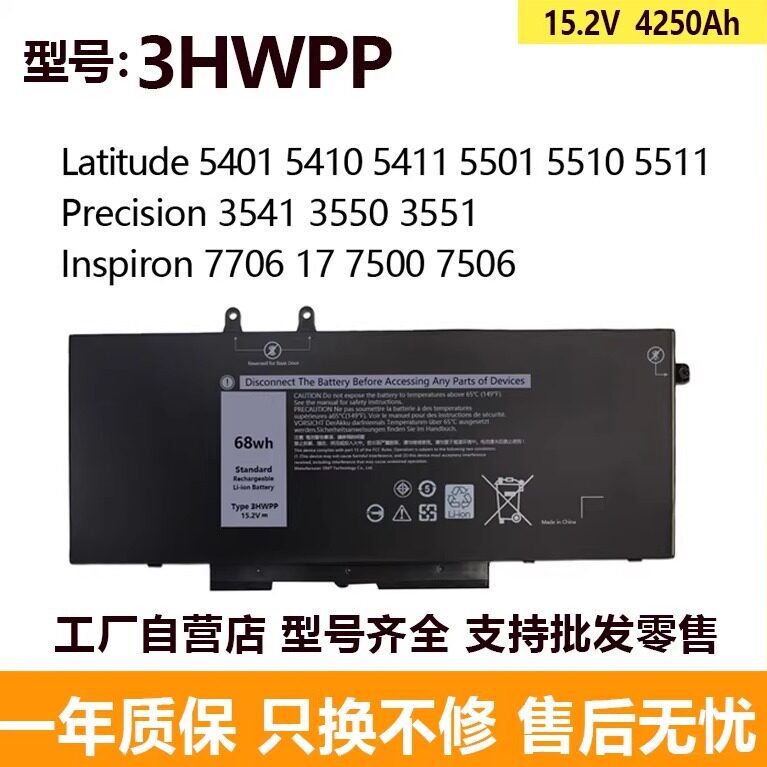 Compatible with Dell Latitude 5401 4GVMP 5501 5410 5411 3551 3HWPP battery Compatible with Dell Latitude 5401 4GVMP 5501 5410 5411 3551 3HWPP battery