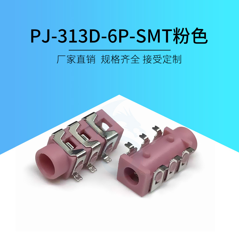 厂家PJ3.5/2.5mm耳机孔母座PJ-313D三节6脚贴片粉色音频视频插座