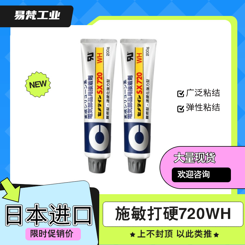 施敏打硬橡胶型硅橡胶胶粘剂SX730B