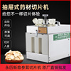 Yongli new pattern Drawer Chinese herbal medicines Slicer commercial three seven Ginseng Electric Cut drug machine commercial Stainless steel
