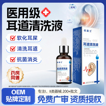 优蓝士滴耳液耳鸣耳痒耳耵聍耳屎软化厂家现货批发二类耳道清洗液