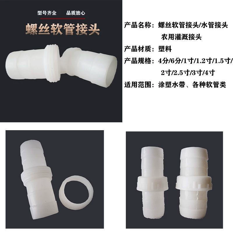 Фабрика оптом четыре минуты шесть минут 1/1,2 дюйма утолщение белый пластиковый шланг водонепроницаемый двухсторонний ремонт соединения