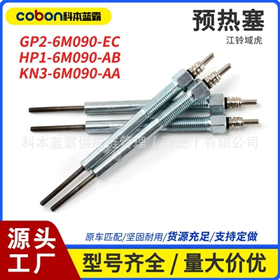 Yu Hu Xin Baodian üçün qızdırıcı şam GP2-6M090-EC HP1-6M090-AB 9P2 KN3-6M090-AA