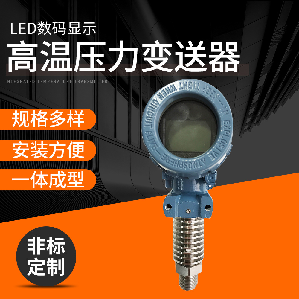 XG-2088高温压力变送器  扩散硅压力变送器批发散热片配件