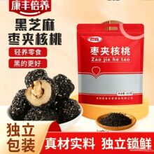 康丰食养黑芝麻枣夹核桃新疆灰枣整箱枣夹孕妇年货零食夹心