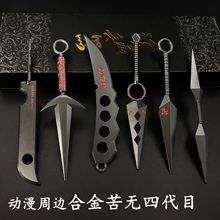 四代目飞雷神水门金属武器模型苦无鸣人佐助草薙剑火影忍者周边