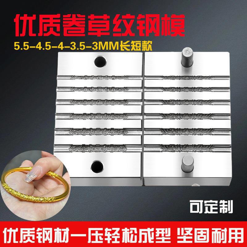 卷草纹手镯模具紫荆花钢模金银首饰加工打金工具卷草纹紫荆花合模