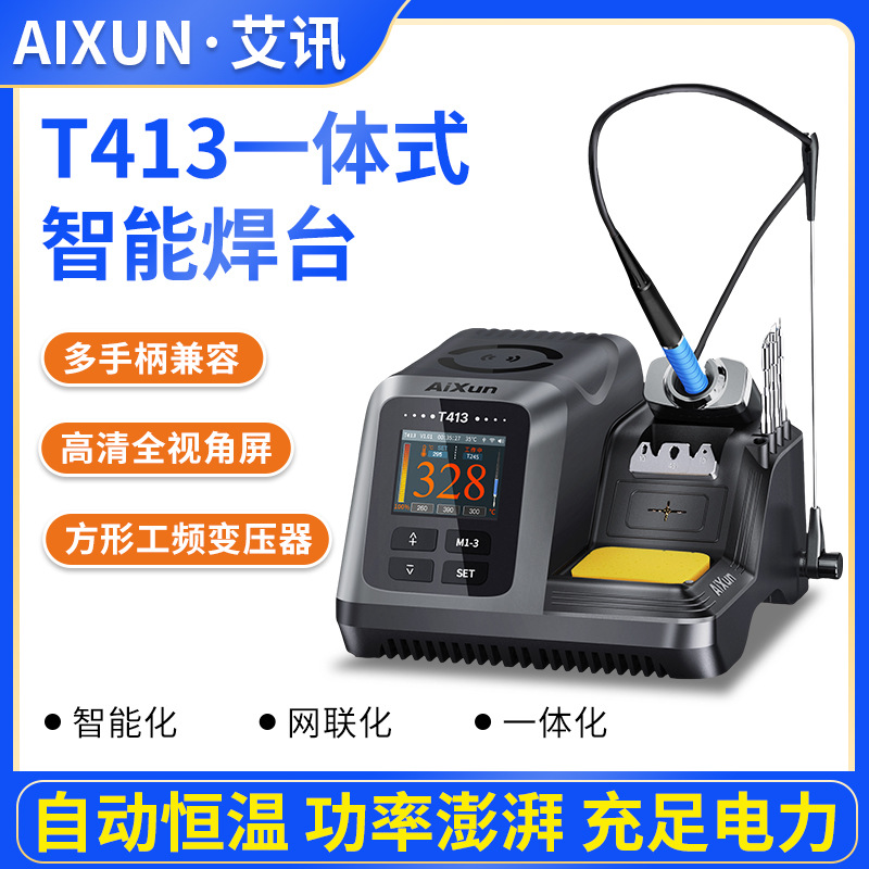 艾讯T413智能焊台手机维修电烙铁焊台内置变压器200W功率极速升温
