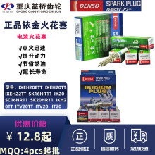 汽车火花塞电装火花塞卡罗拉SC16HR11 IXEH20ETT铱铂金火花塞批发