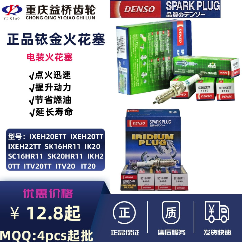 汽车火花塞电装火花塞卡罗拉SC16HR11 IXEH20ETT铱铂金火花塞批发
