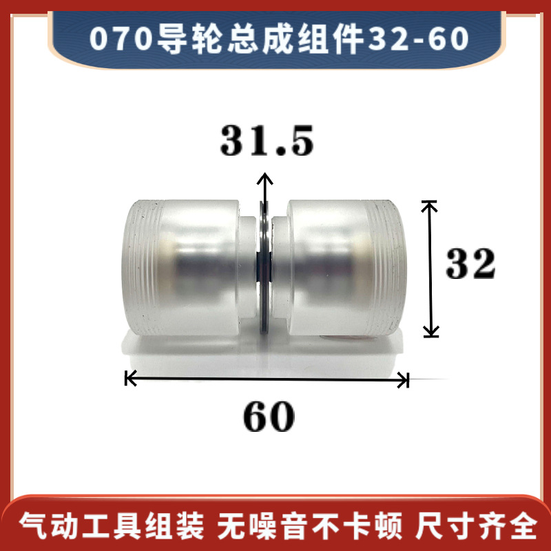 070导轮总成32*60mm线切割快走丝机床协业31.5双边胶衬套组件座