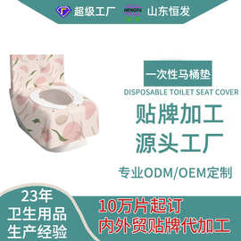 一次性马桶垫加大加厚旅行酒店安全卫生全覆盖坐垫套OEM贴牌代工