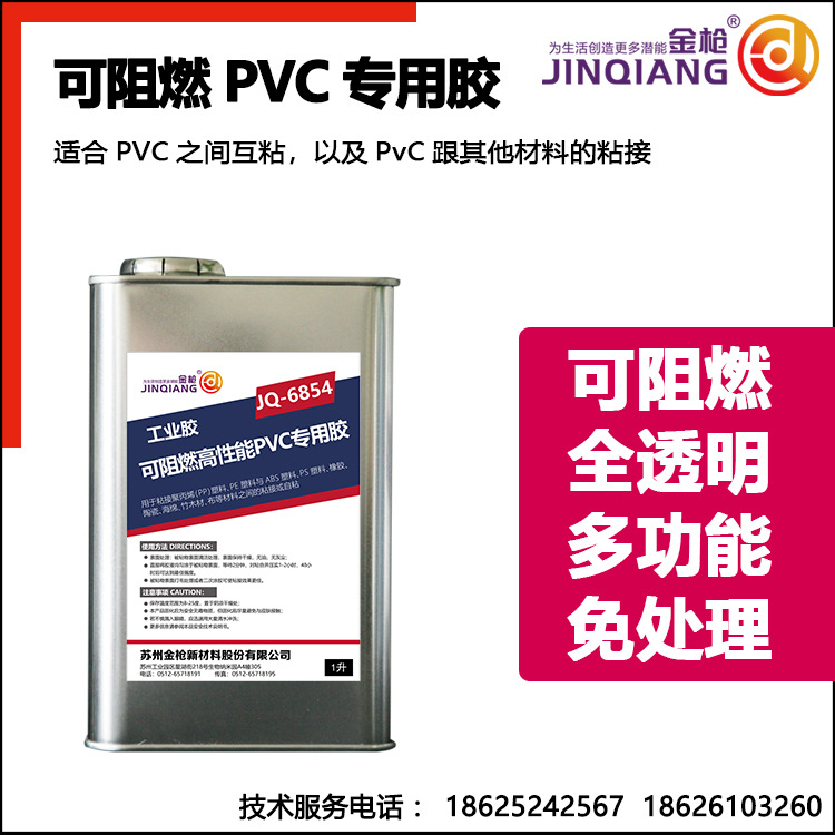 金枪可阻燃万能胶水PVC专用胶金属木材陶瓷强力胶溶剂胶6854