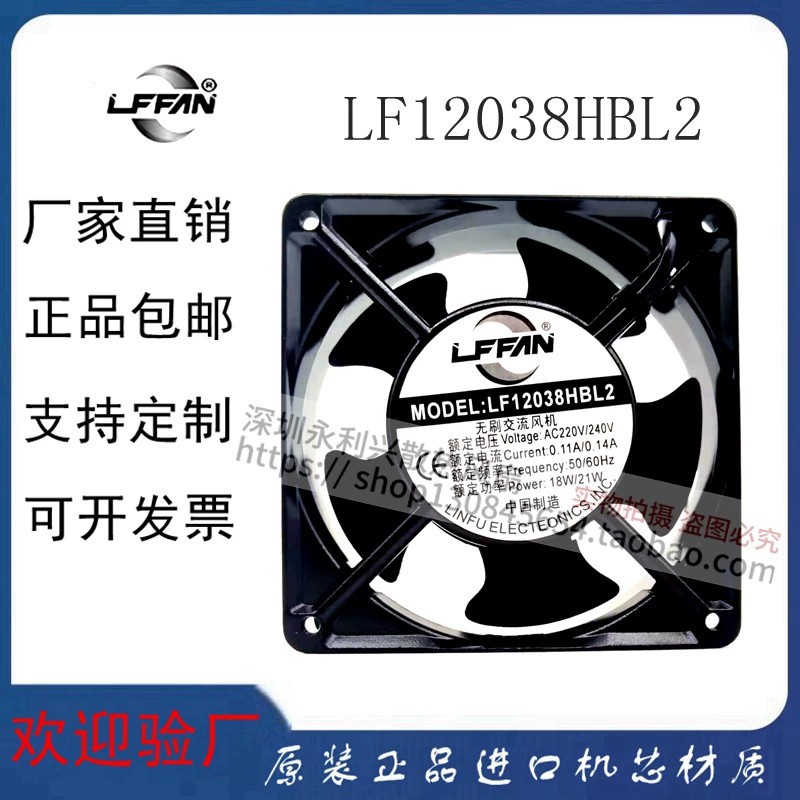 全新无刷交流风机LF12038HBL2/AC220V/240V0.11A/0.14A12038风扇