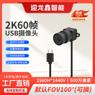 2K Camera USB Module Plug-And-Play Conference Live Streaming Usb2.0 Driver-Free Mobile Phone Otg Plug-And-Play Digital