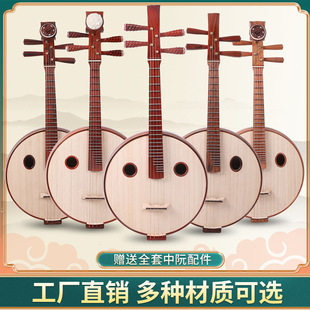 Zhongruan Musical Instrument, Large Ruan, Rosewood, Small Ruan, Mahogany, Full Set of High-Pitched Ruan Musical Instruments, Manufacturer Wholesale, Professional Playing Zhongruan