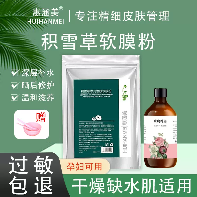 面膜积雪草软膜粉美容院抖音爆款涂抹修护舒缓温和补水面膜粉批发