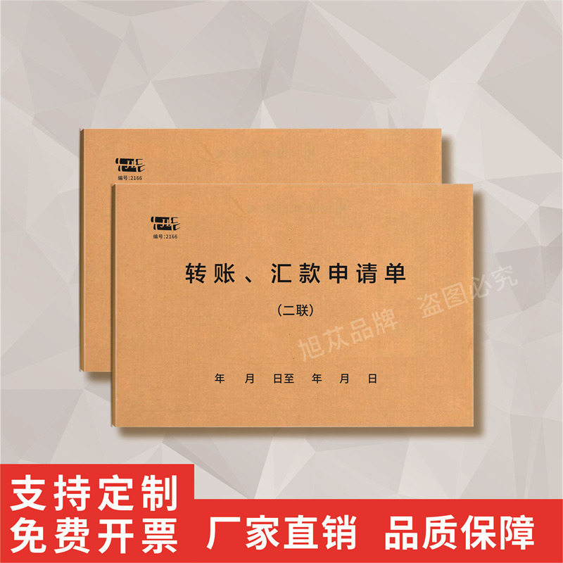 通用银行转账汇款申请单二联财会货款月结款转款申请单据