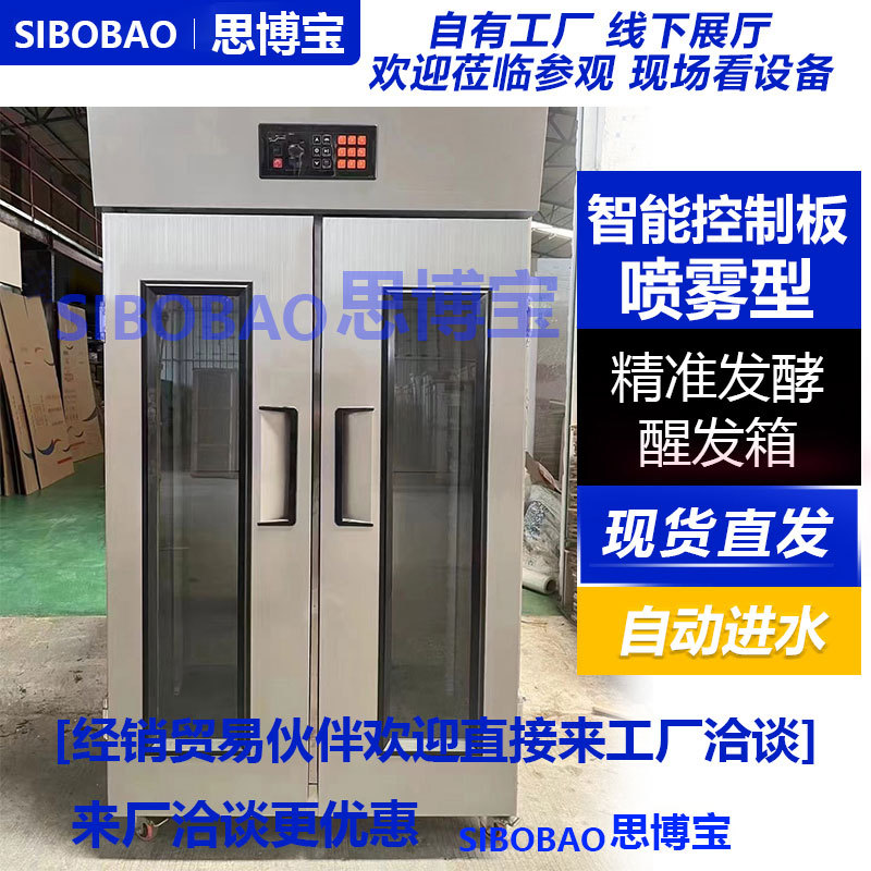 思博宝商用喷雾醒发箱16盘发酵箱面包馒头发面机热风循环醒发箱