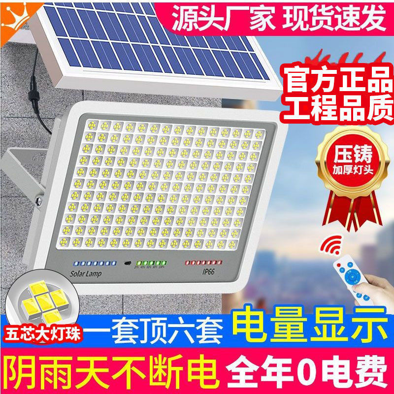 太阳能照明灯家用新款纳米投光灯LED超亮乡村庭院灯户外防水路灯|undefined