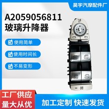 2059056811适用于15-18年奔驰C级汽车配件电动车窗玻璃升降开关