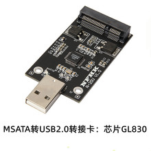 USB 2.0 转 MSATA SSD adapter card MSATA固态盘转USB 2.0转接卡