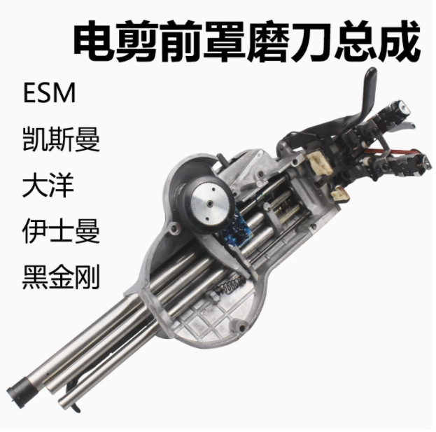 批发电剪刀配件 裁剪刀磨刀总承ESM磨刀器前半套组件KM裁布机半套