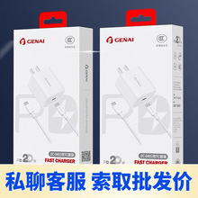 歌奈 045 PD套装/双TC套装/单头足20W手机充电器歌奈充电器套装