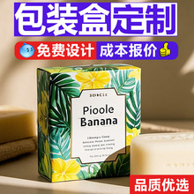 香皂包装盒定制洗护用品手工肥皂纸盒开窗盒家居日化彩盒包装定做