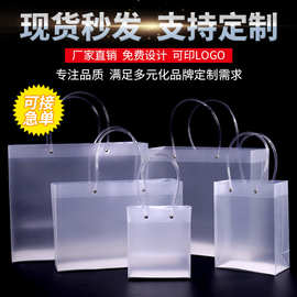 定制pp透明礼品手提袋印logo广告现货批发塑料pvc磨砂服装袋订做