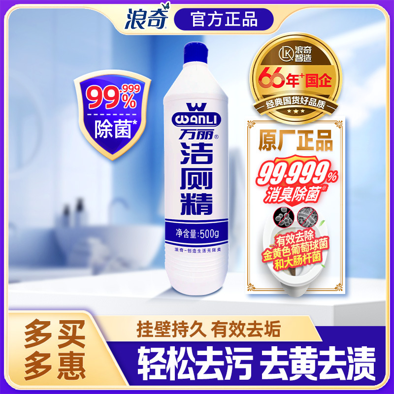 Langqi Wanli toilet cleaner, toilet cleaner, yellow and stain removal, household fragrance type, lasting deodorant and odor removal 500g