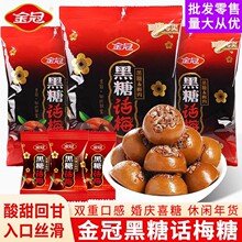 包邮批发金冠黑糖话梅硬糖结婚喜糖散装儿童休闲小零食糖果年货F