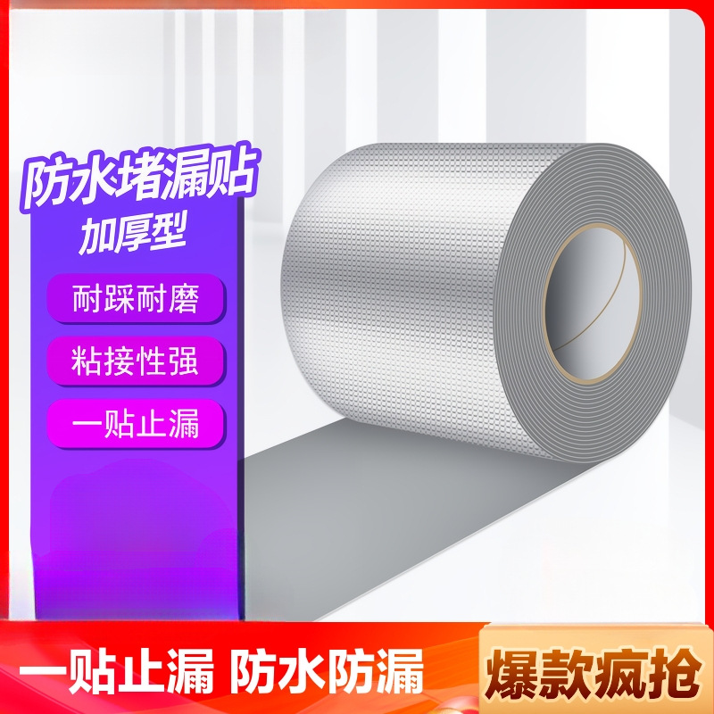 丁基胶带胶带补漏卷材屋顶彩钢瓦漏水窗台防雨防漏卫生间阳台