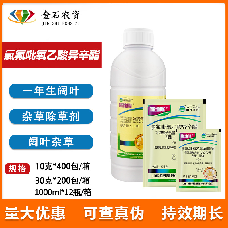 施地隆200克/升氯氟吡氧乙酸异辛酯一年生阔叶杂草阔叶杂草除草剂