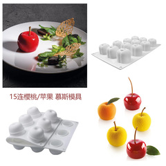 15連蘋果硅膠模具櫻桃鵝肝慕斯蛋糕模蠟燭模具水果巧克力模具
