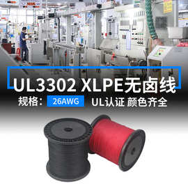 明秀现货美标UL3302无卤辐照线26AWG电子线XLPE镀锡铜线端子线材