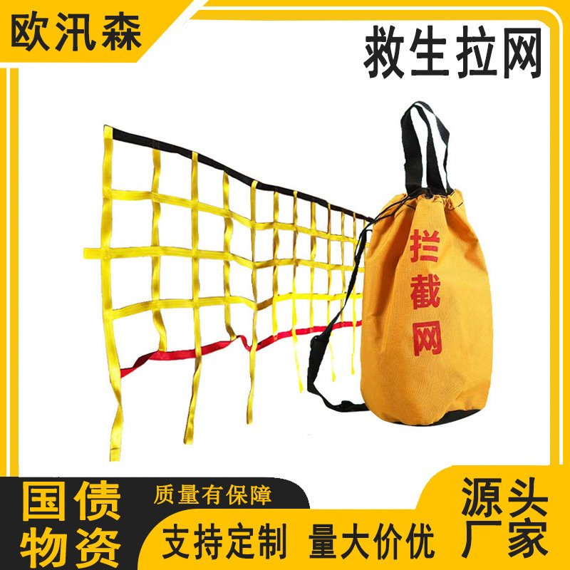 亿万国债应急打捞网防汛救灾救生拉网基层防灾消防救生网